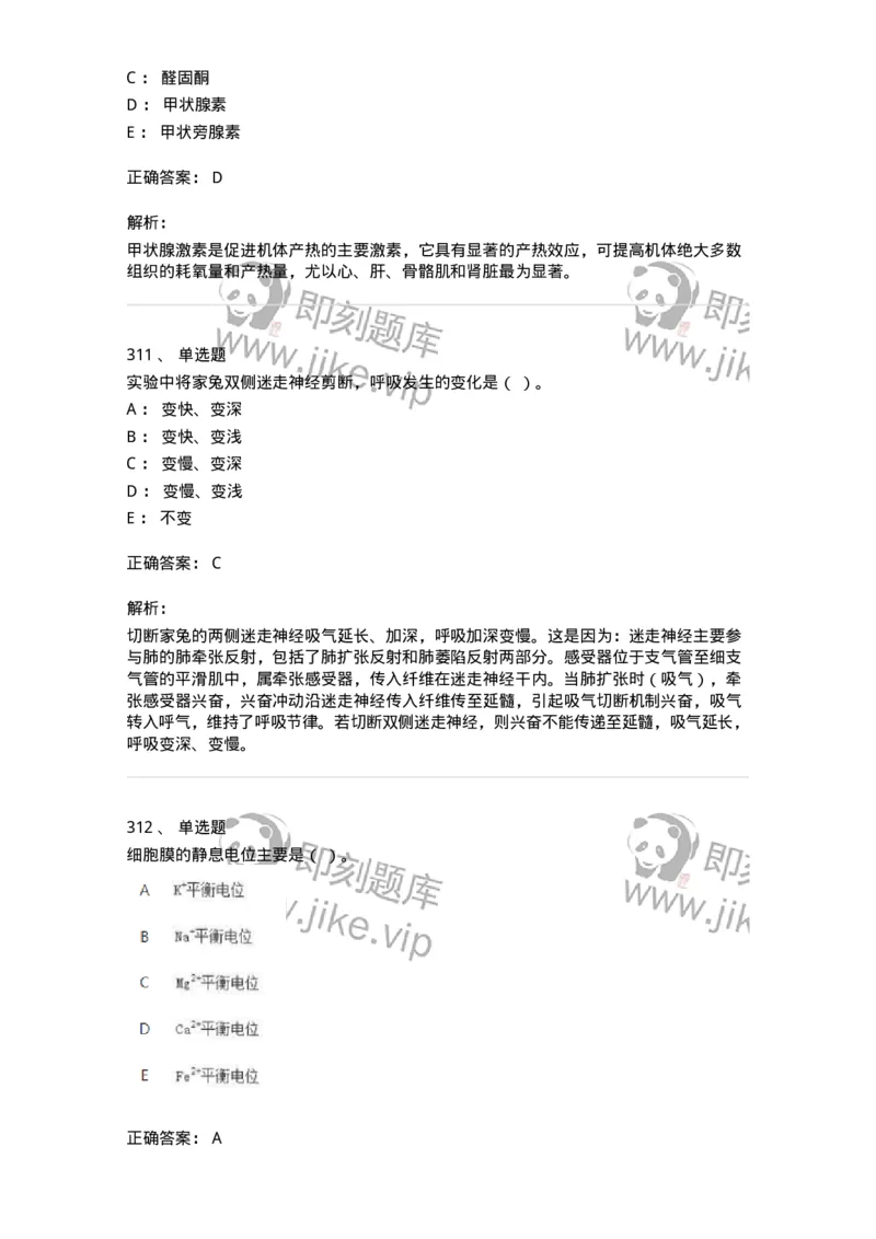 80511-综合练习-174277_军队文职(1)_01.军队文职真题-专业课_（全）版本一（历年真题+章节练习+模拟题）_农学(军队文职)_章节练习_题目+解析