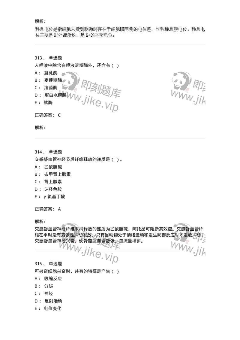 80511-综合练习-174277_军队文职(1)_01.军队文职真题-专业课_（全）版本一（历年真题+章节练习+模拟题）_农学(军队文职)_章节练习_题目+解析