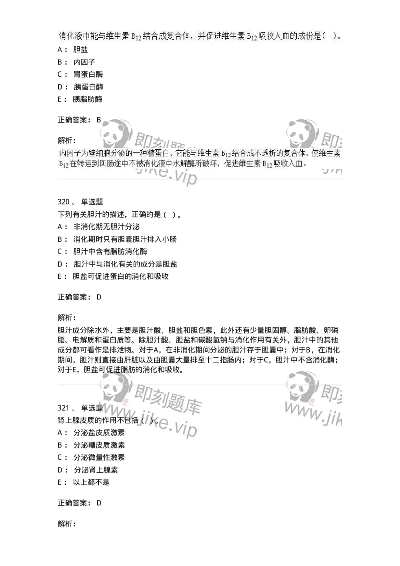 80511-综合练习-174277_军队文职(1)_01.军队文职真题-专业课_（全）版本一（历年真题+章节练习+模拟题）_农学(军队文职)_章节练习_题目+解析