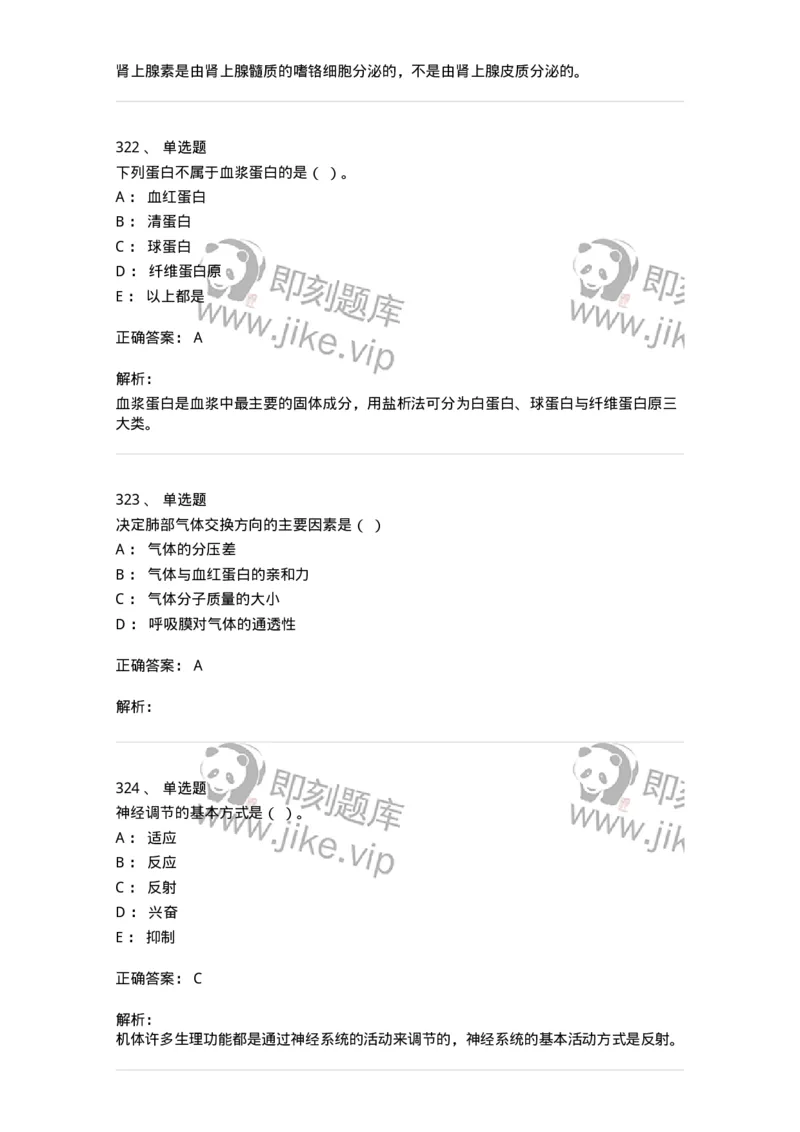 80511-综合练习-174277_军队文职(1)_01.军队文职真题-专业课_（全）版本一（历年真题+章节练习+模拟题）_农学(军队文职)_章节练习_题目+解析