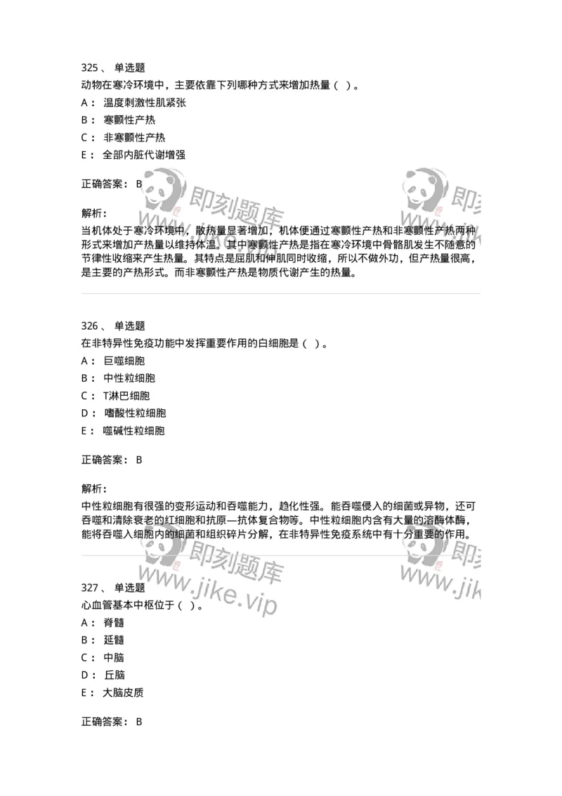 80511-综合练习-174277_军队文职(1)_01.军队文职真题-专业课_（全）版本一（历年真题+章节练习+模拟题）_农学(军队文职)_章节练习_题目+解析