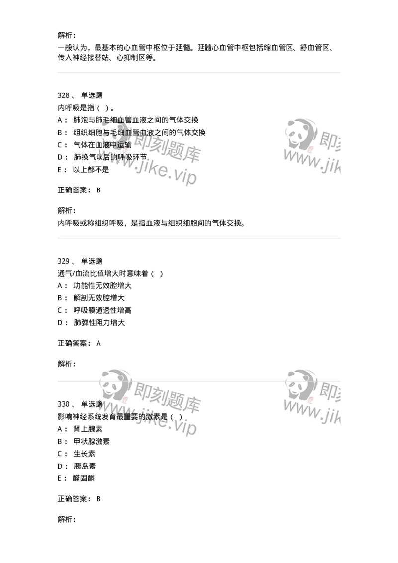 80511-综合练习-174277_军队文职(1)_01.军队文职真题-专业课_（全）版本一（历年真题+章节练习+模拟题）_农学(军队文职)_章节练习_题目+解析