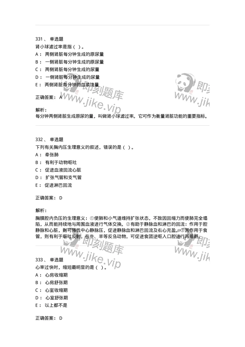 80511-综合练习-174277_军队文职(1)_01.军队文职真题-专业课_（全）版本一（历年真题+章节练习+模拟题）_农学(军队文职)_章节练习_题目+解析