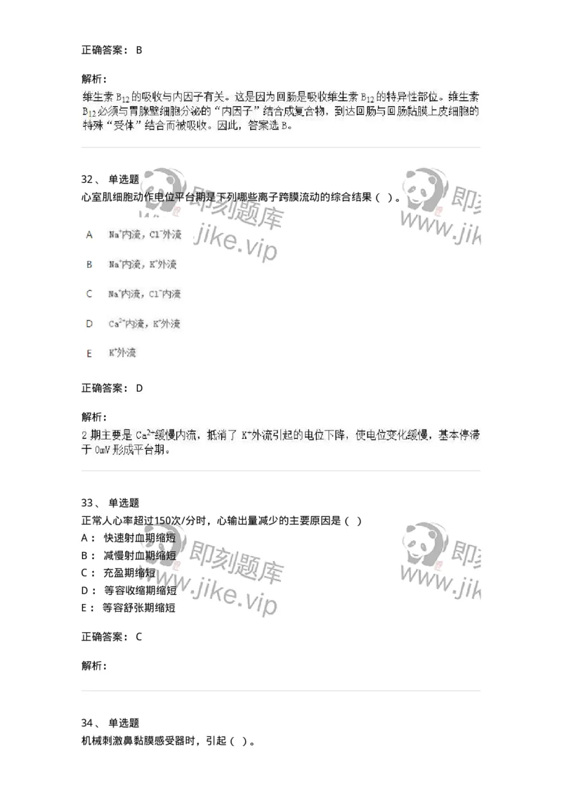 80511-综合练习-174277_军队文职(1)_01.军队文职真题-专业课_（全）版本一（历年真题+章节练习+模拟题）_农学(军队文职)_章节练习_题目+解析