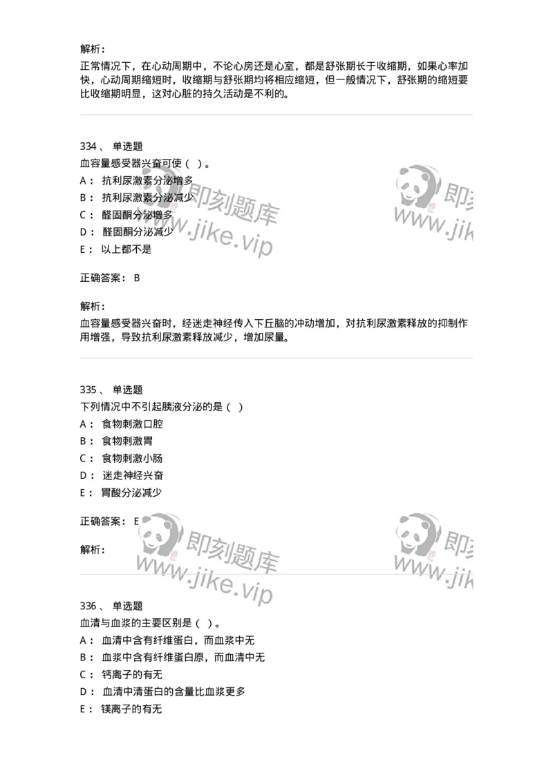 80511-综合练习-174277_军队文职(1)_01.军队文职真题-专业课_（全）版本一（历年真题+章节练习+模拟题）_农学(军队文职)_章节练习_题目+解析