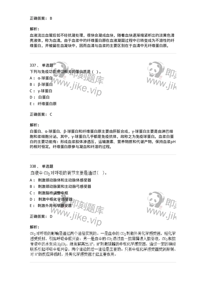 80511-综合练习-174277_军队文职(1)_01.军队文职真题-专业课_（全）版本一（历年真题+章节练习+模拟题）_农学(军队文职)_章节练习_题目+解析