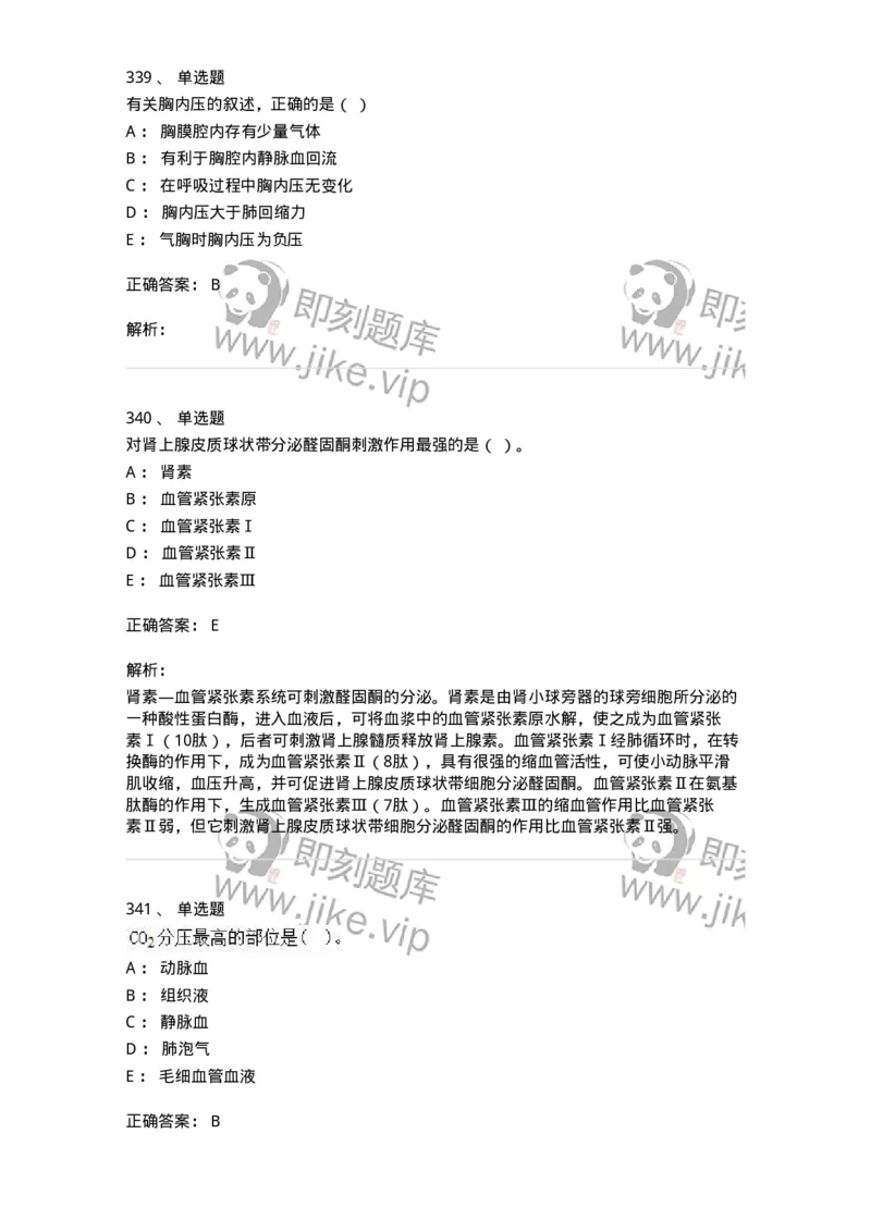 80511-综合练习-174277_军队文职(1)_01.军队文职真题-专业课_（全）版本一（历年真题+章节练习+模拟题）_农学(军队文职)_章节练习_题目+解析