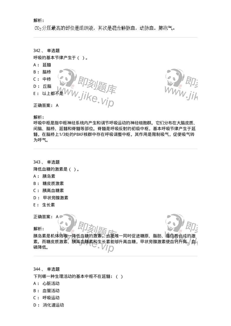 80511-综合练习-174277_军队文职(1)_01.军队文职真题-专业课_（全）版本一（历年真题+章节练习+模拟题）_农学(军队文职)_章节练习_题目+解析