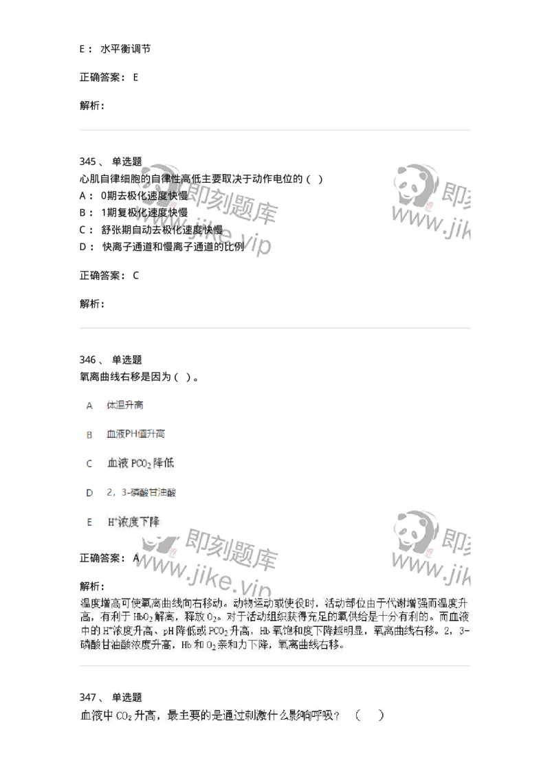 80511-综合练习-174277_军队文职(1)_01.军队文职真题-专业课_（全）版本一（历年真题+章节练习+模拟题）_农学(军队文职)_章节练习_题目+解析