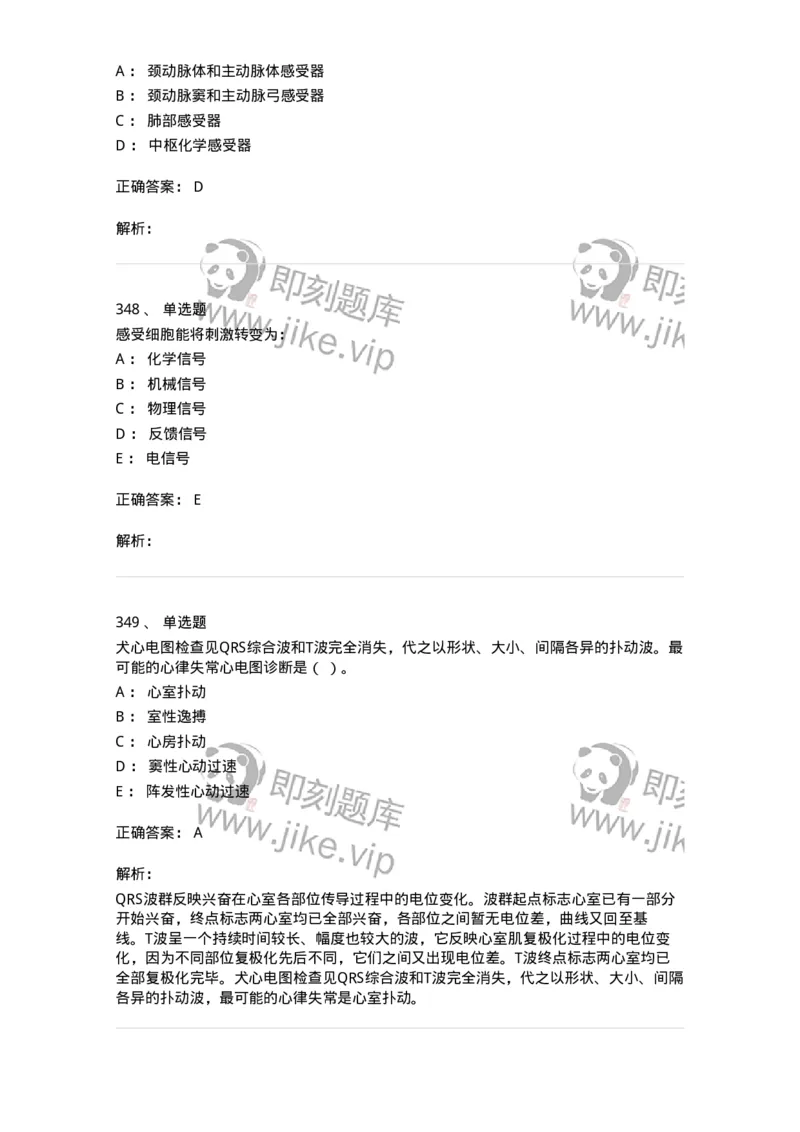 80511-综合练习-174277_军队文职(1)_01.军队文职真题-专业课_（全）版本一（历年真题+章节练习+模拟题）_农学(军队文职)_章节练习_题目+解析