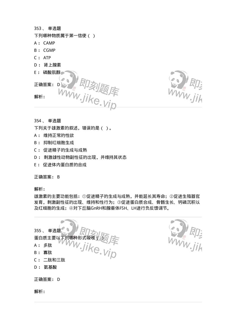 80511-综合练习-174277_军队文职(1)_01.军队文职真题-专业课_（全）版本一（历年真题+章节练习+模拟题）_农学(军队文职)_章节练习_题目+解析