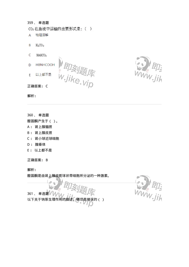 80511-综合练习-174277_军队文职(1)_01.军队文职真题-专业课_（全）版本一（历年真题+章节练习+模拟题）_农学(军队文职)_章节练习_题目+解析