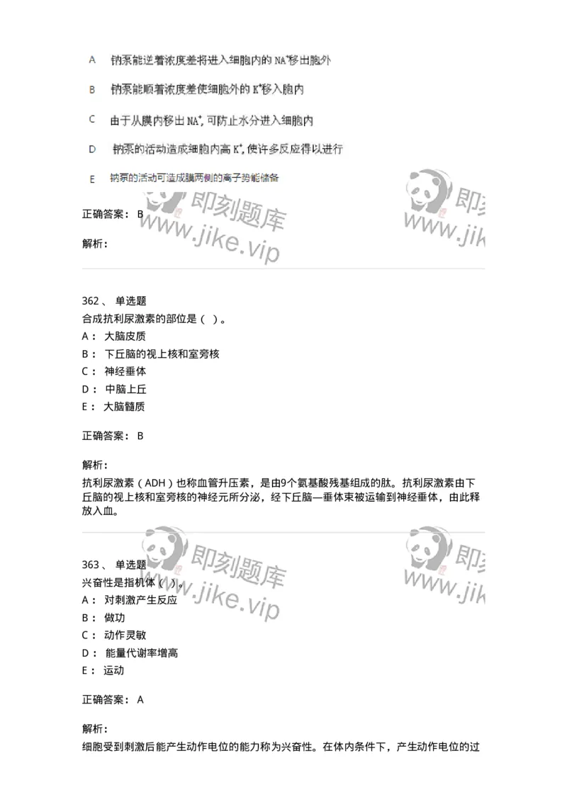 80511-综合练习-174277_军队文职(1)_01.军队文职真题-专业课_（全）版本一（历年真题+章节练习+模拟题）_农学(军队文职)_章节练习_题目+解析