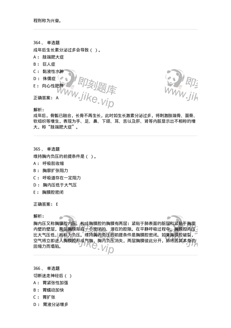 80511-综合练习-174277_军队文职(1)_01.军队文职真题-专业课_（全）版本一（历年真题+章节练习+模拟题）_农学(军队文职)_章节练习_题目+解析