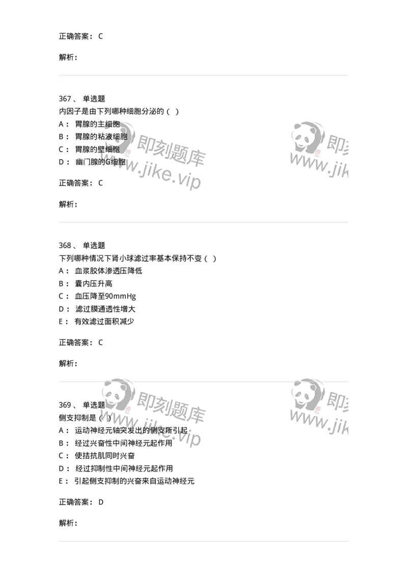 80511-综合练习-174277_军队文职(1)_01.军队文职真题-专业课_（全）版本一（历年真题+章节练习+模拟题）_农学(军队文职)_章节练习_题目+解析