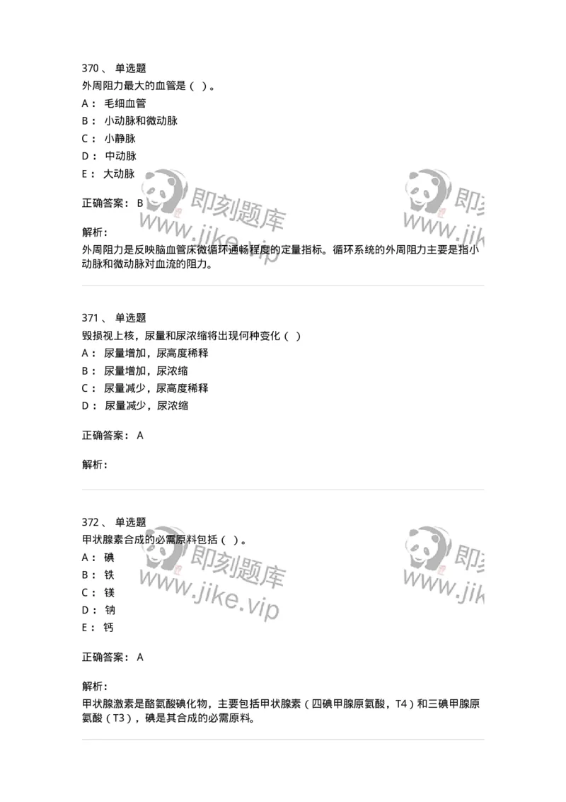 80511-综合练习-174277_军队文职(1)_01.军队文职真题-专业课_（全）版本一（历年真题+章节练习+模拟题）_农学(军队文职)_章节练习_题目+解析