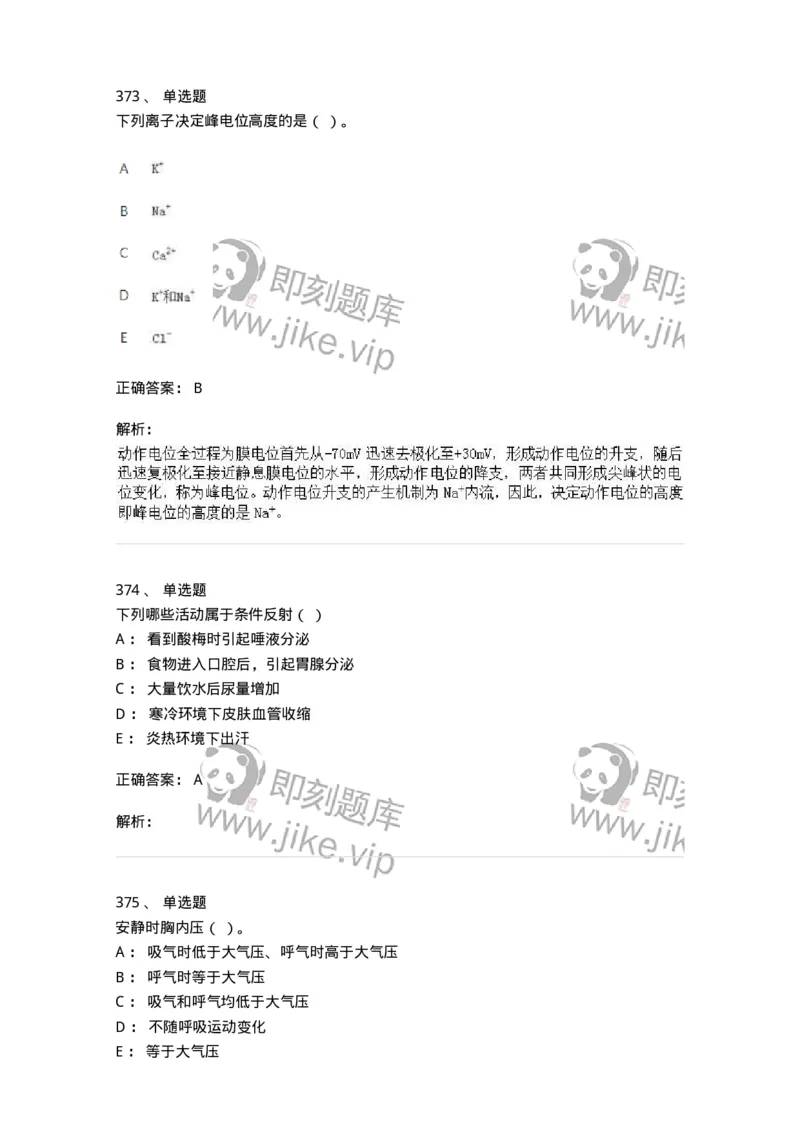 80511-综合练习-174277_军队文职(1)_01.军队文职真题-专业课_（全）版本一（历年真题+章节练习+模拟题）_农学(军队文职)_章节练习_题目+解析