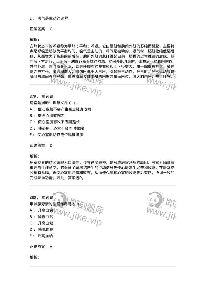 80511-综合练习-174277_军队文职(1)_01.军队文职真题-专业课_（全）版本一（历年真题+章节练习+模拟题）_农学(军队文职)_章节练习_题目+解析