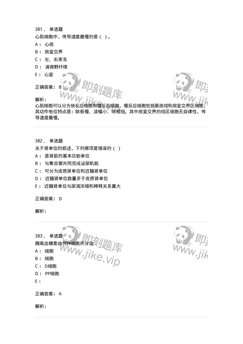 80511-综合练习-174277_军队文职(1)_01.军队文职真题-专业课_（全）版本一（历年真题+章节练习+模拟题）_农学(军队文职)_章节练习_题目+解析