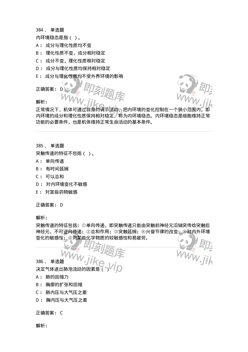 80511-综合练习-174277_军队文职(1)_01.军队文职真题-专业课_（全）版本一（历年真题+章节练习+模拟题）_农学(军队文职)_章节练习_题目+解析