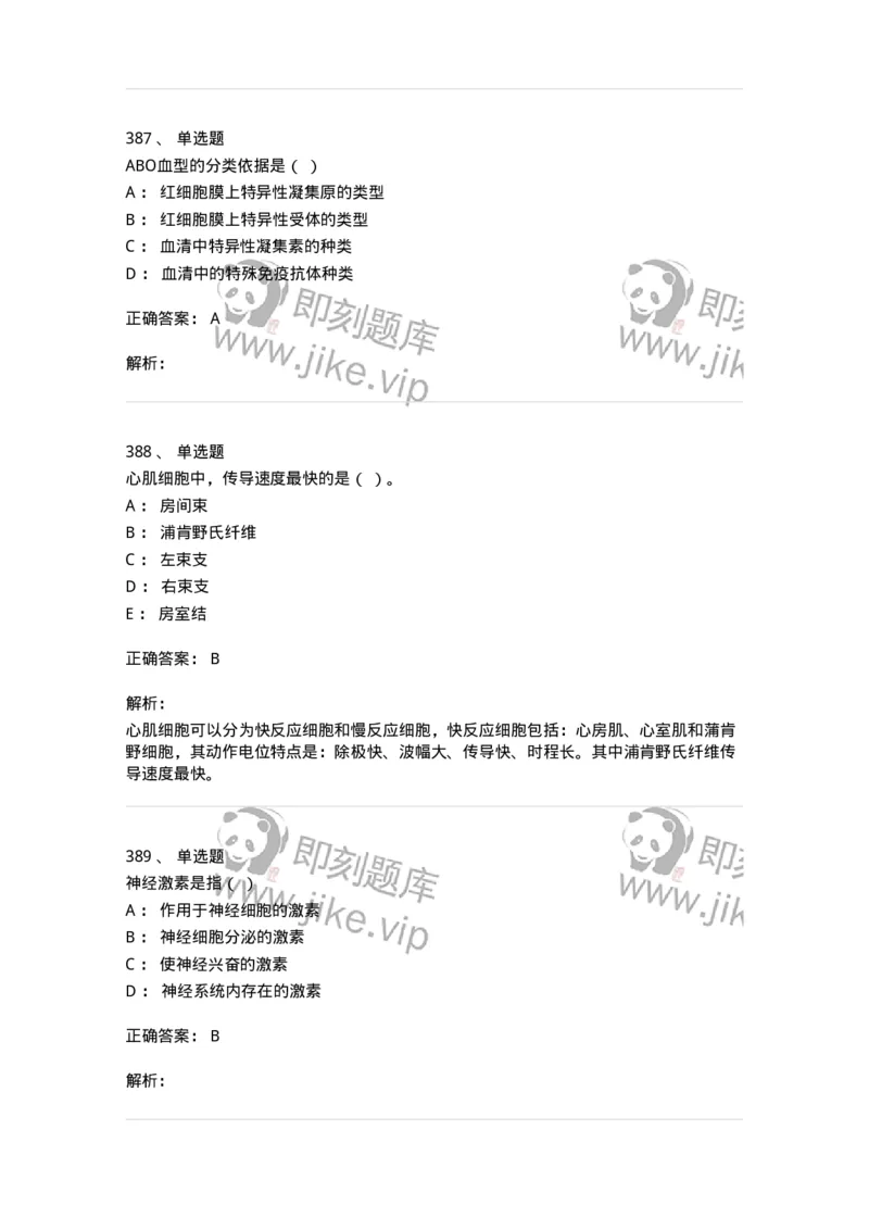 80511-综合练习-174277_军队文职(1)_01.军队文职真题-专业课_（全）版本一（历年真题+章节练习+模拟题）_农学(军队文职)_章节练习_题目+解析