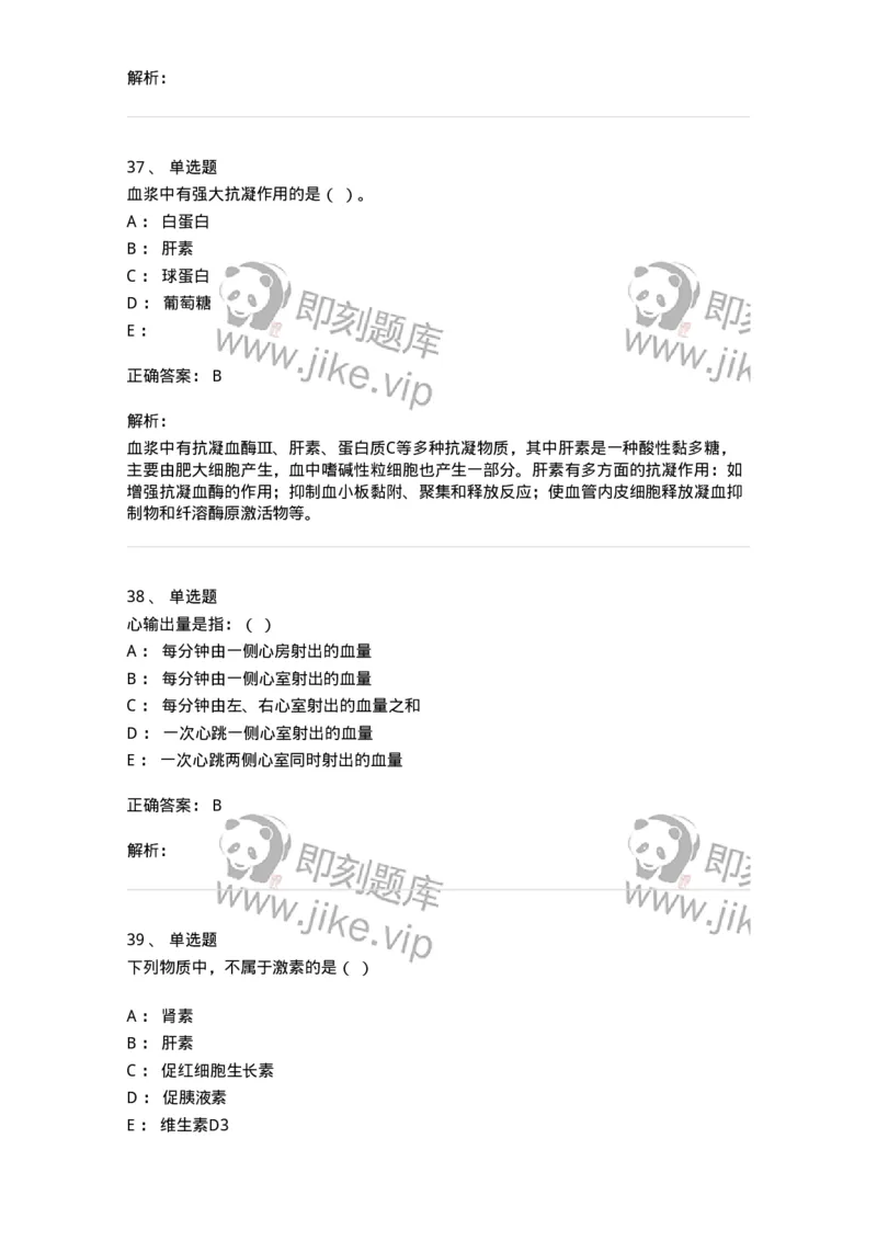 80511-综合练习-174277_军队文职(1)_01.军队文职真题-专业课_（全）版本一（历年真题+章节练习+模拟题）_农学(军队文职)_章节练习_题目+解析