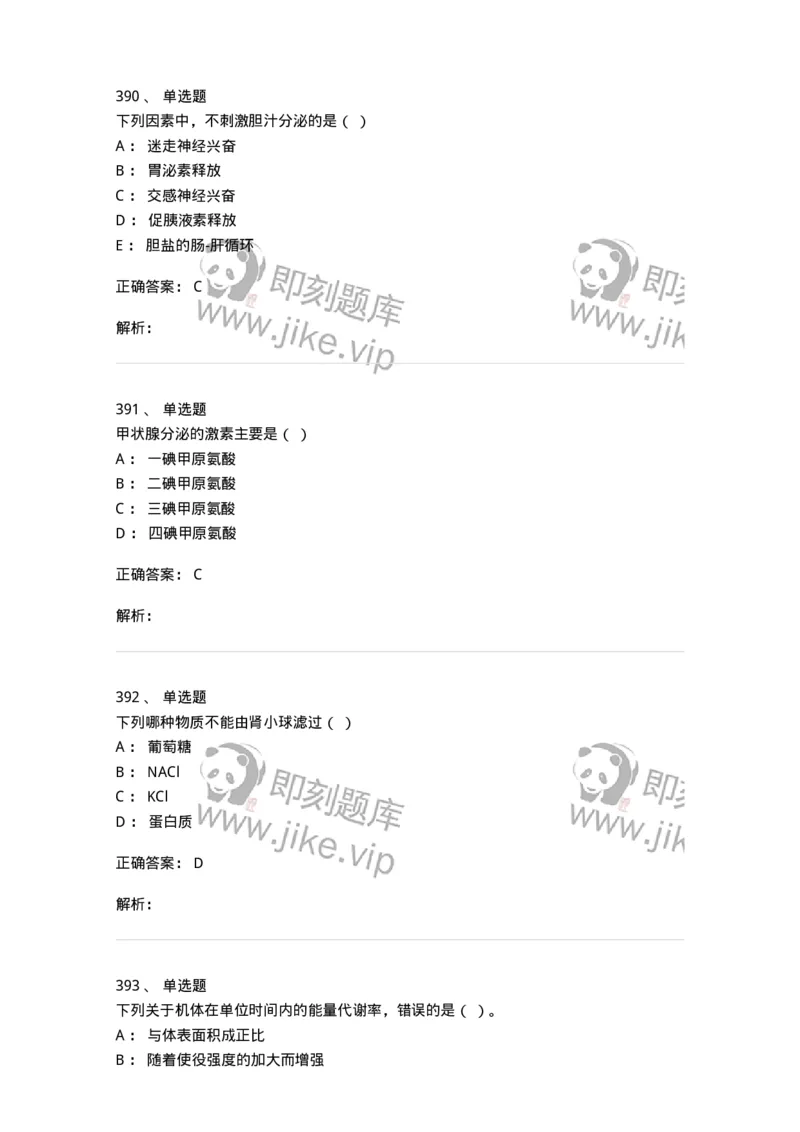 80511-综合练习-174277_军队文职(1)_01.军队文职真题-专业课_（全）版本一（历年真题+章节练习+模拟题）_农学(军队文职)_章节练习_题目+解析