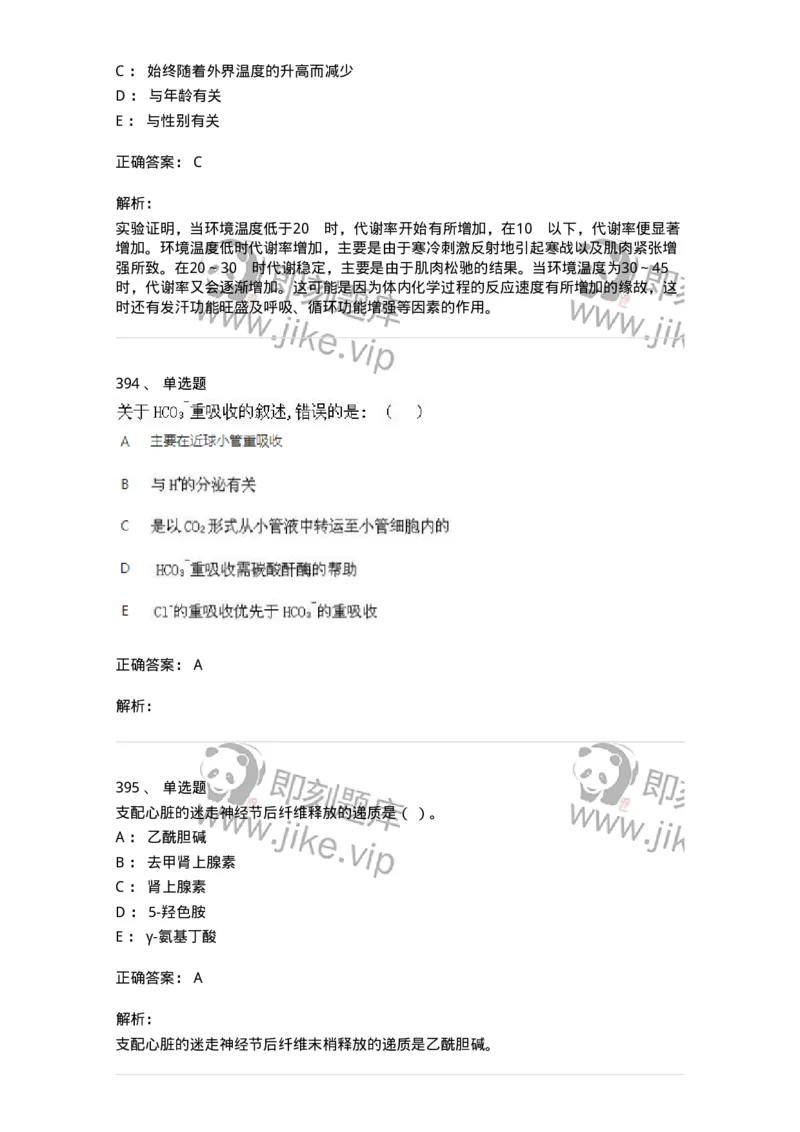 80511-综合练习-174277_军队文职(1)_01.军队文职真题-专业课_（全）版本一（历年真题+章节练习+模拟题）_农学(军队文职)_章节练习_题目+解析