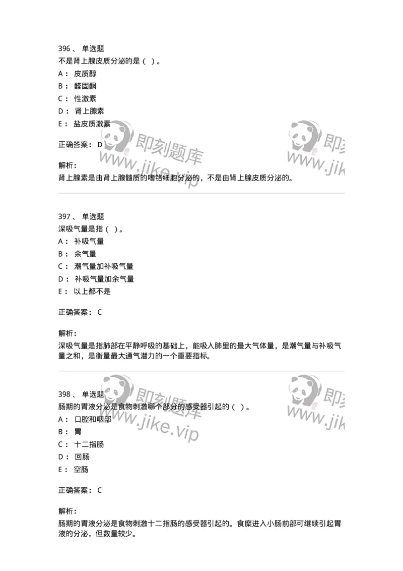 80511-综合练习-174277_军队文职(1)_01.军队文职真题-专业课_（全）版本一（历年真题+章节练习+模拟题）_农学(军队文职)_章节练习_题目+解析