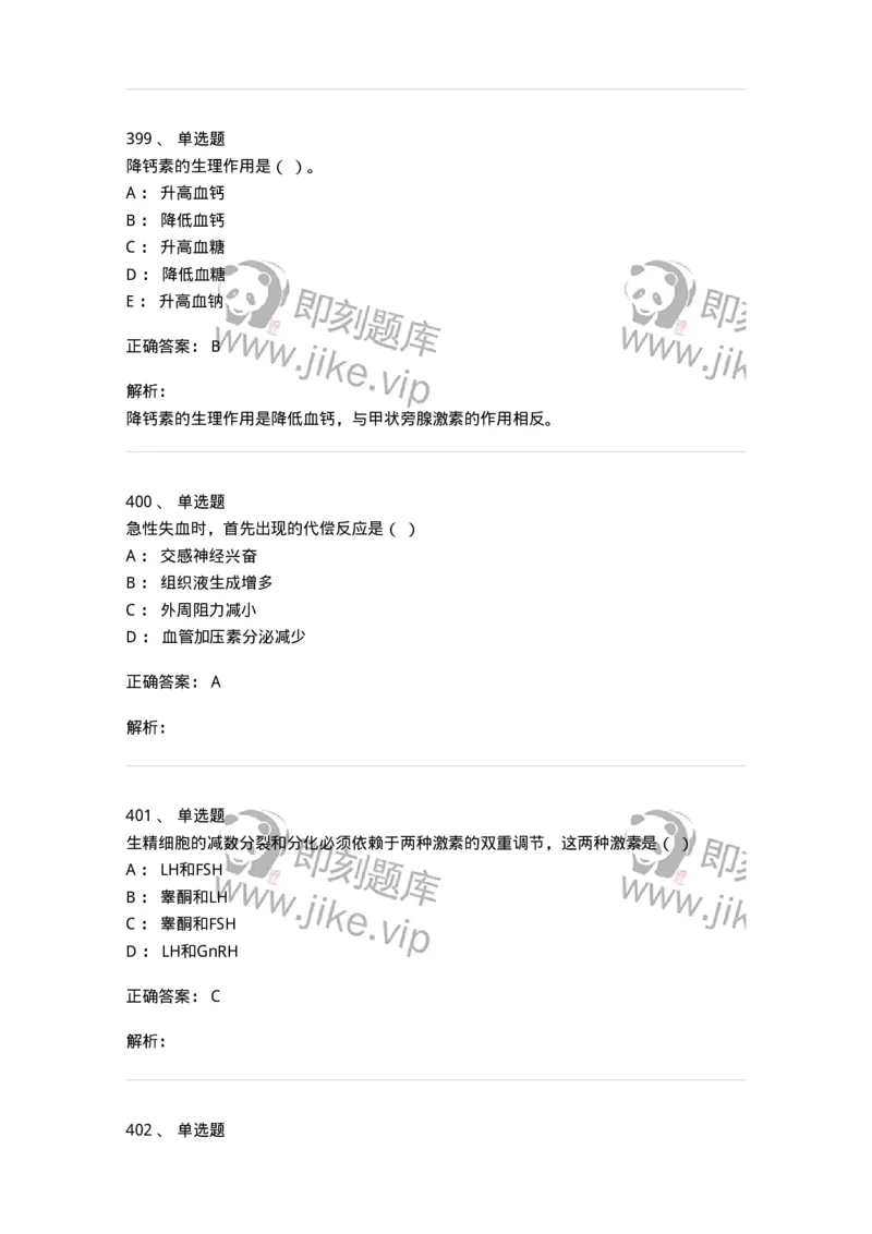 80511-综合练习-174277_军队文职(1)_01.军队文职真题-专业课_（全）版本一（历年真题+章节练习+模拟题）_农学(军队文职)_章节练习_题目+解析