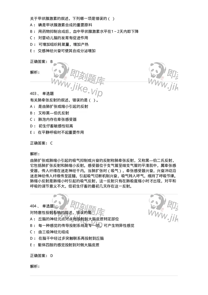 80511-综合练习-174277_军队文职(1)_01.军队文职真题-专业课_（全）版本一（历年真题+章节练习+模拟题）_农学(军队文职)_章节练习_题目+解析