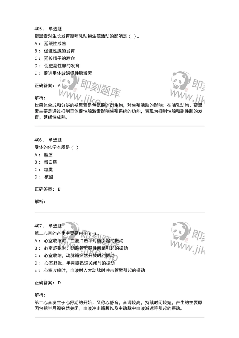 80511-综合练习-174277_军队文职(1)_01.军队文职真题-专业课_（全）版本一（历年真题+章节练习+模拟题）_农学(军队文职)_章节练习_题目+解析