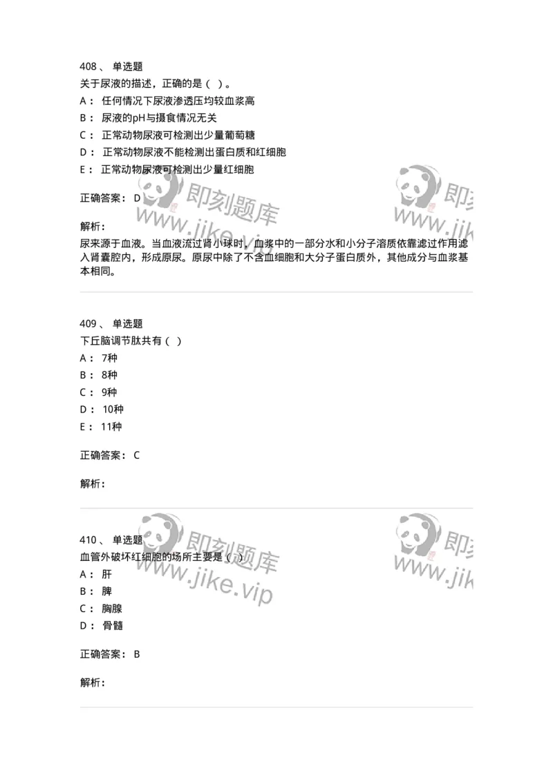 80511-综合练习-174277_军队文职(1)_01.军队文职真题-专业课_（全）版本一（历年真题+章节练习+模拟题）_农学(军队文职)_章节练习_题目+解析