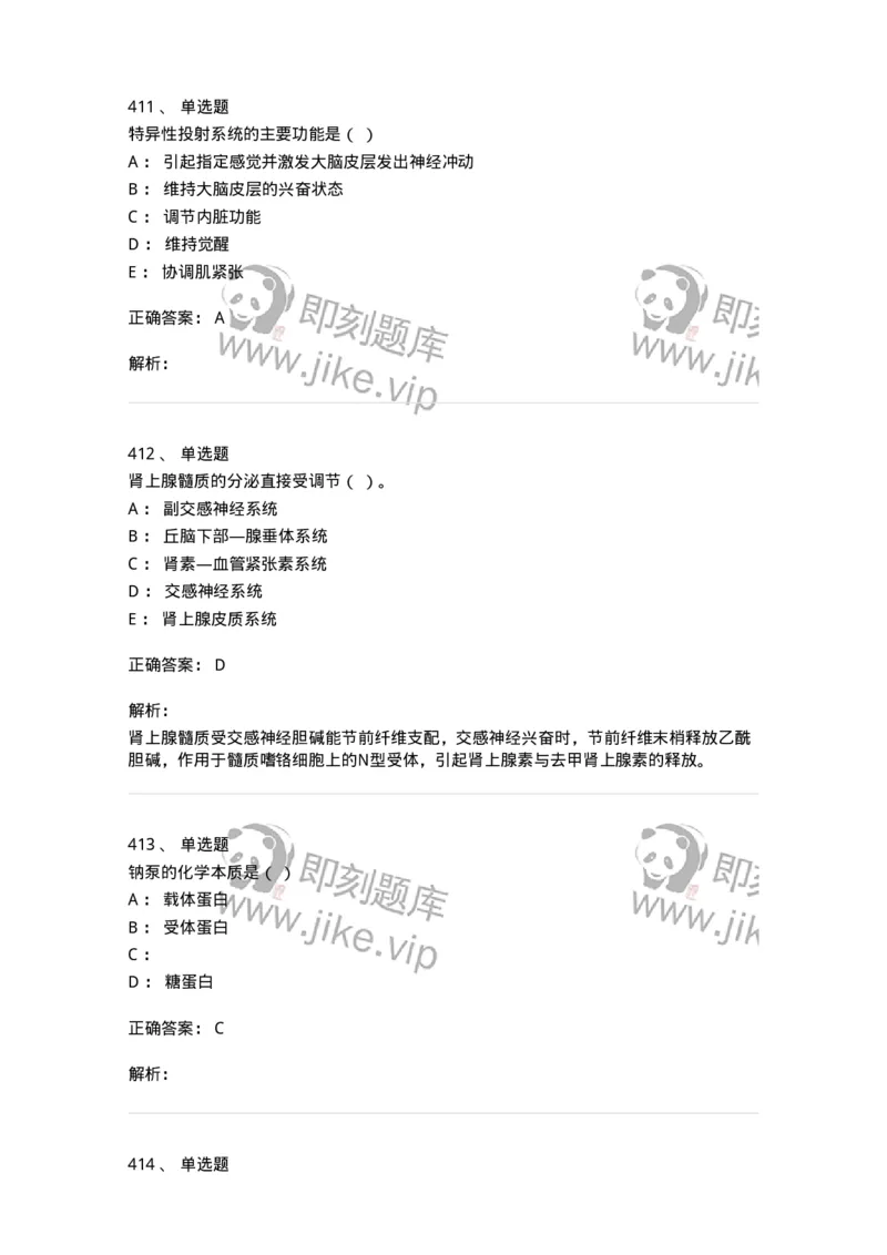 80511-综合练习-174277_军队文职(1)_01.军队文职真题-专业课_（全）版本一（历年真题+章节练习+模拟题）_农学(军队文职)_章节练习_题目+解析