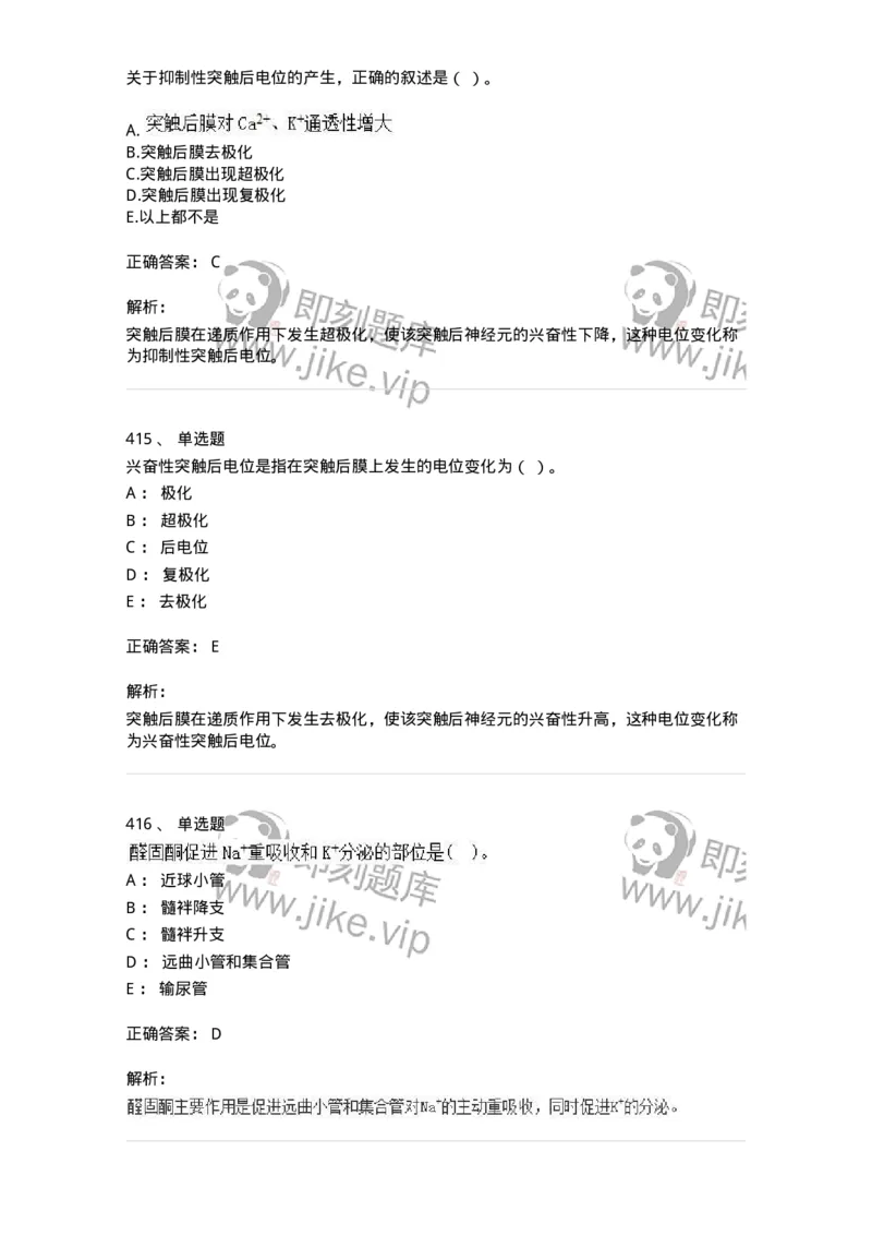 80511-综合练习-174277_军队文职(1)_01.军队文职真题-专业课_（全）版本一（历年真题+章节练习+模拟题）_农学(军队文职)_章节练习_题目+解析