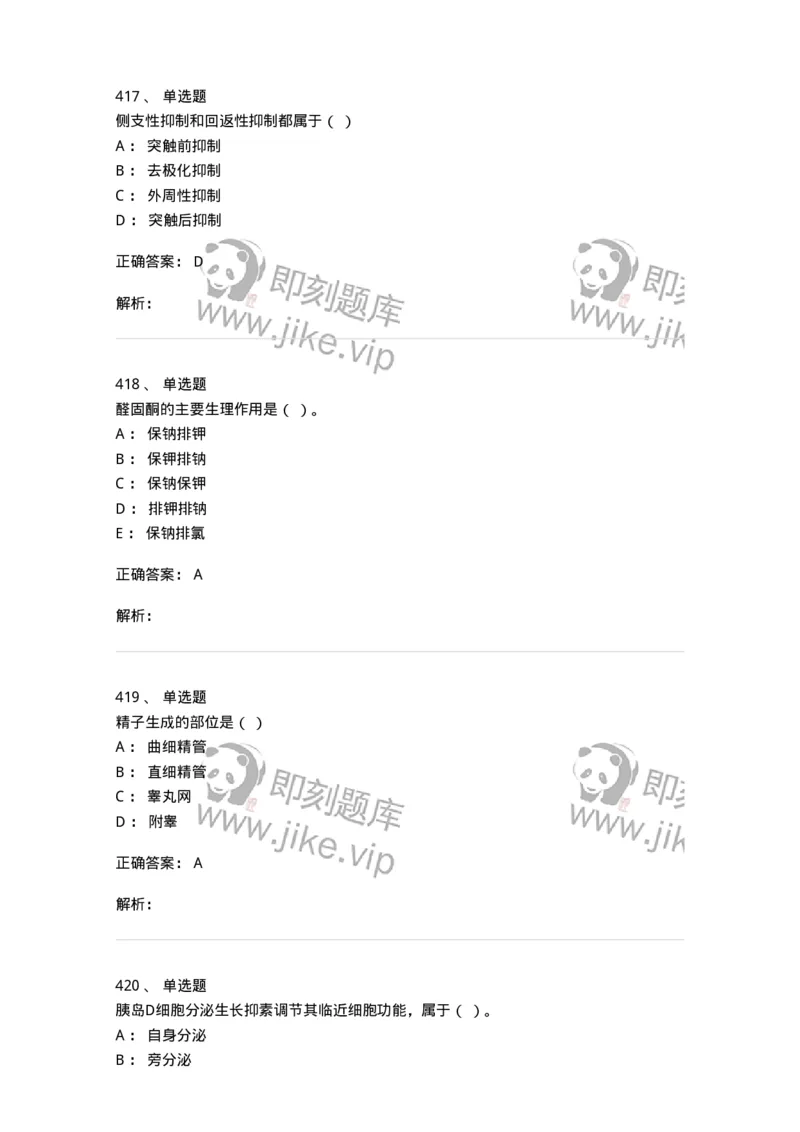 80511-综合练习-174277_军队文职(1)_01.军队文职真题-专业课_（全）版本一（历年真题+章节练习+模拟题）_农学(军队文职)_章节练习_题目+解析