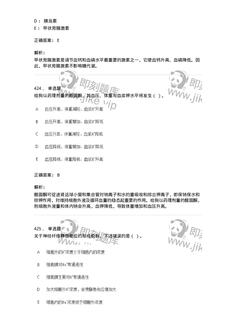 80511-综合练习-174277_军队文职(1)_01.军队文职真题-专业课_（全）版本一（历年真题+章节练习+模拟题）_农学(军队文职)_章节练习_题目+解析