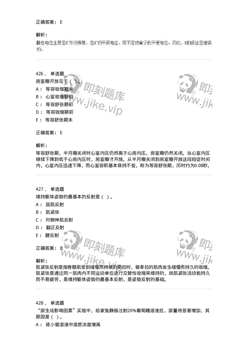 80511-综合练习-174277_军队文职(1)_01.军队文职真题-专业课_（全）版本一（历年真题+章节练习+模拟题）_农学(军队文职)_章节练习_题目+解析