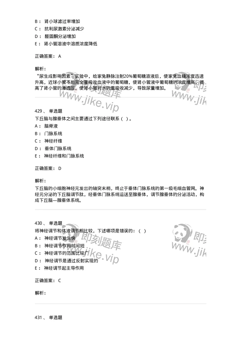 80511-综合练习-174277_军队文职(1)_01.军队文职真题-专业课_（全）版本一（历年真题+章节练习+模拟题）_农学(军队文职)_章节练习_题目+解析