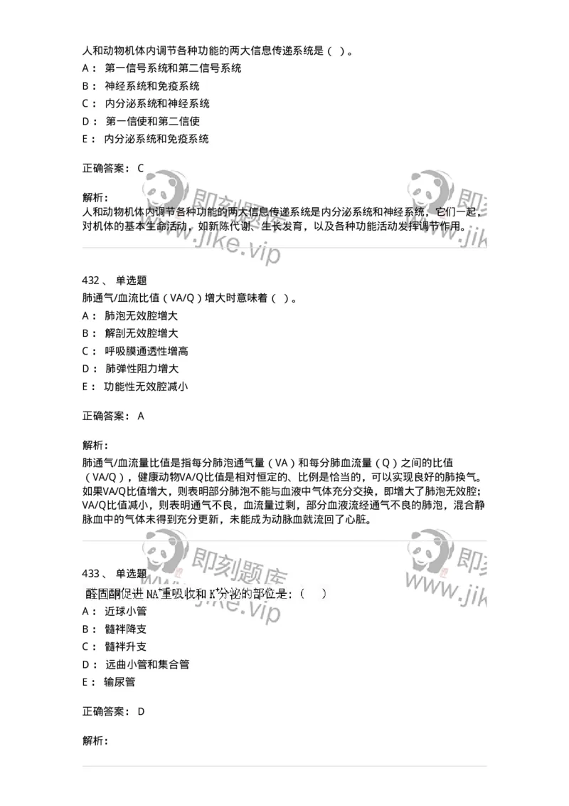 80511-综合练习-174277_军队文职(1)_01.军队文职真题-专业课_（全）版本一（历年真题+章节练习+模拟题）_农学(军队文职)_章节练习_题目+解析