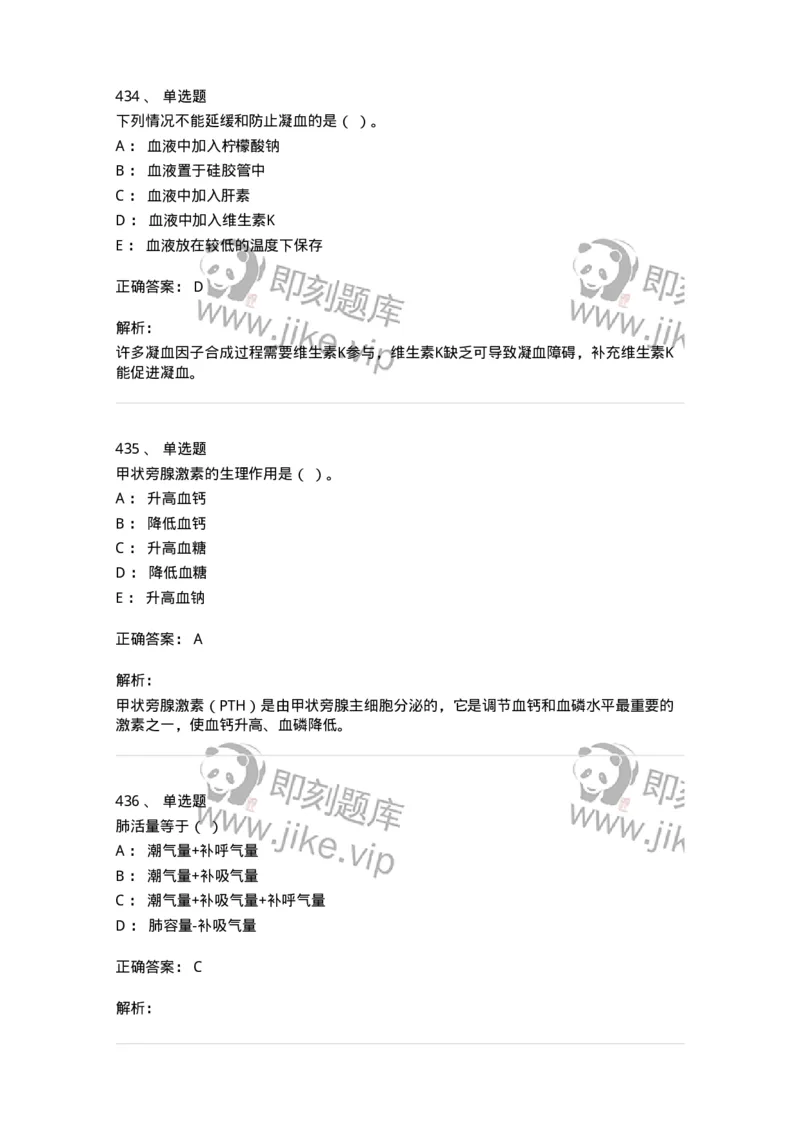 80511-综合练习-174277_军队文职(1)_01.军队文职真题-专业课_（全）版本一（历年真题+章节练习+模拟题）_农学(军队文职)_章节练习_题目+解析