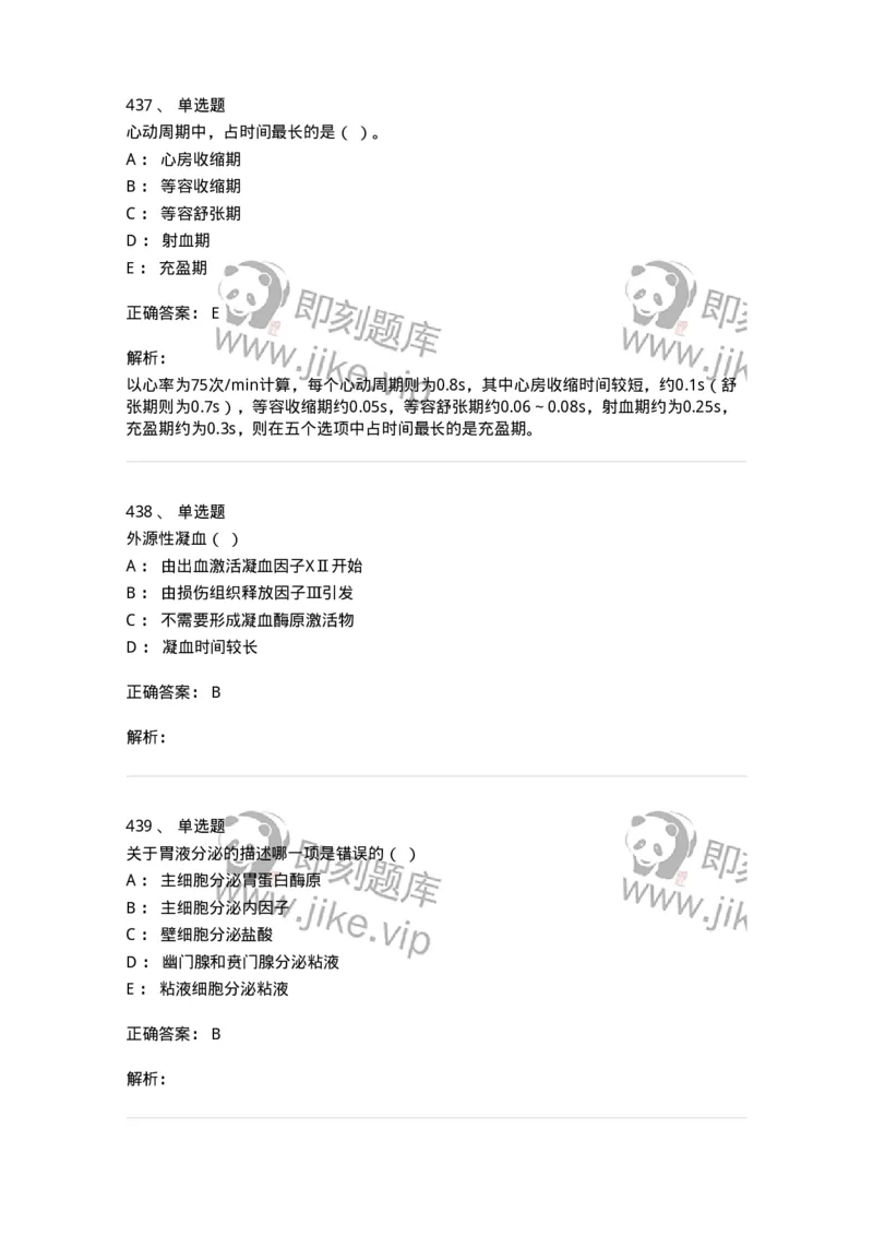 80511-综合练习-174277_军队文职(1)_01.军队文职真题-专业课_（全）版本一（历年真题+章节练习+模拟题）_农学(军队文职)_章节练习_题目+解析