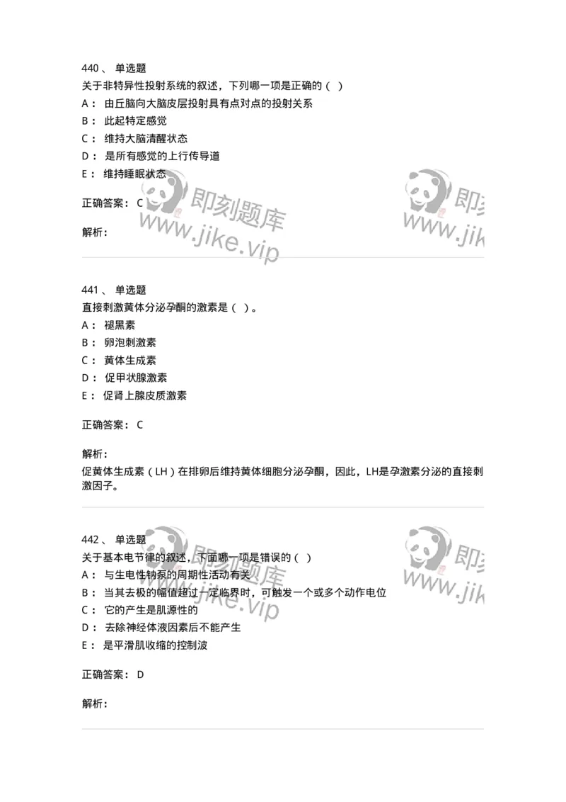 80511-综合练习-174277_军队文职(1)_01.军队文职真题-专业课_（全）版本一（历年真题+章节练习+模拟题）_农学(军队文职)_章节练习_题目+解析