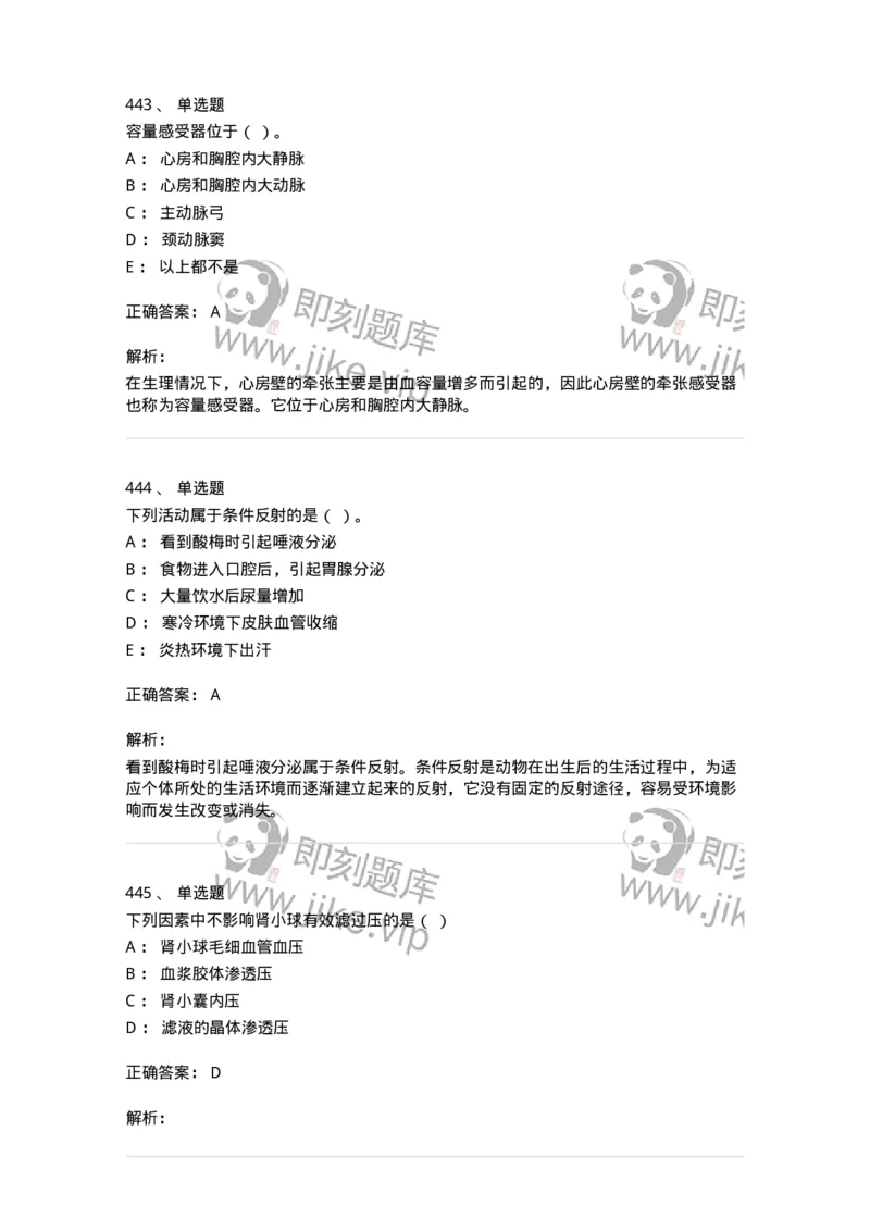 80511-综合练习-174277_军队文职(1)_01.军队文职真题-专业课_（全）版本一（历年真题+章节练习+模拟题）_农学(军队文职)_章节练习_题目+解析