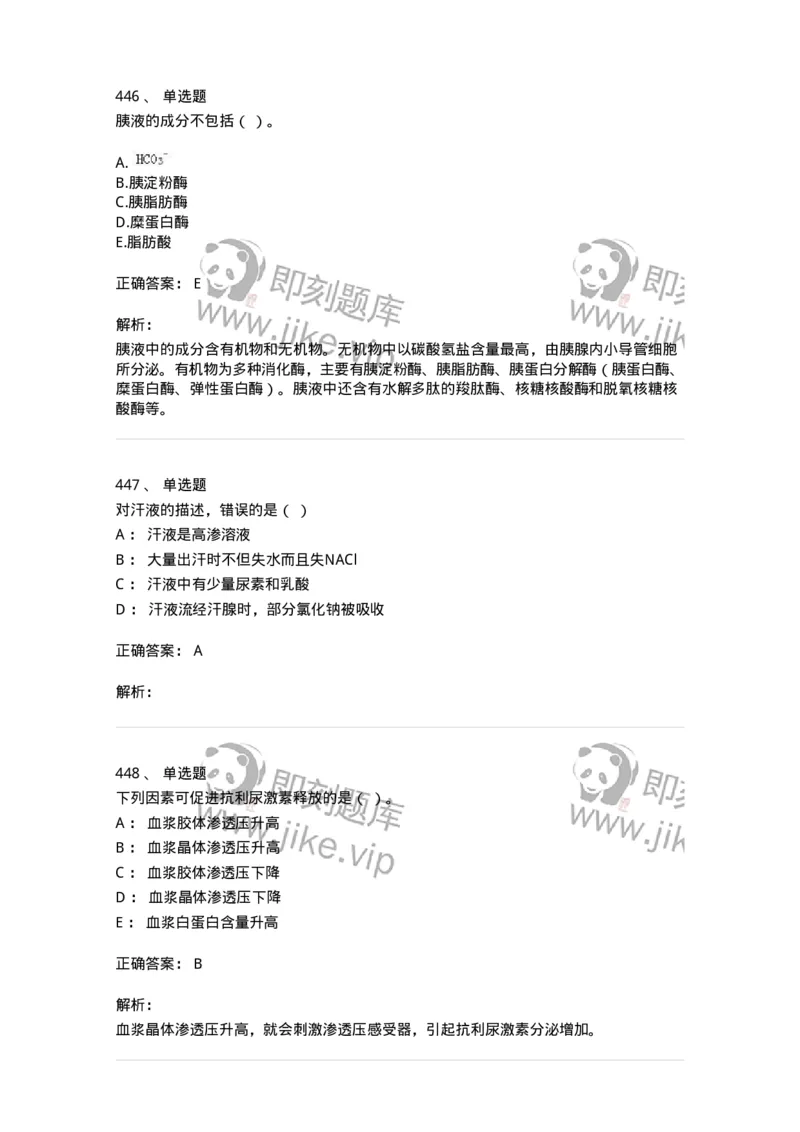 80511-综合练习-174277_军队文职(1)_01.军队文职真题-专业课_（全）版本一（历年真题+章节练习+模拟题）_农学(军队文职)_章节练习_题目+解析