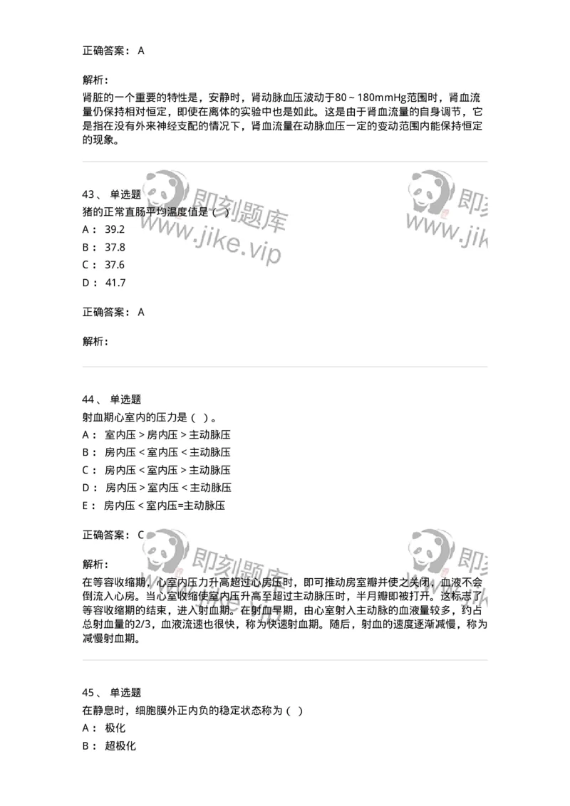 80511-综合练习-174277_军队文职(1)_01.军队文职真题-专业课_（全）版本一（历年真题+章节练习+模拟题）_农学(军队文职)_章节练习_题目+解析