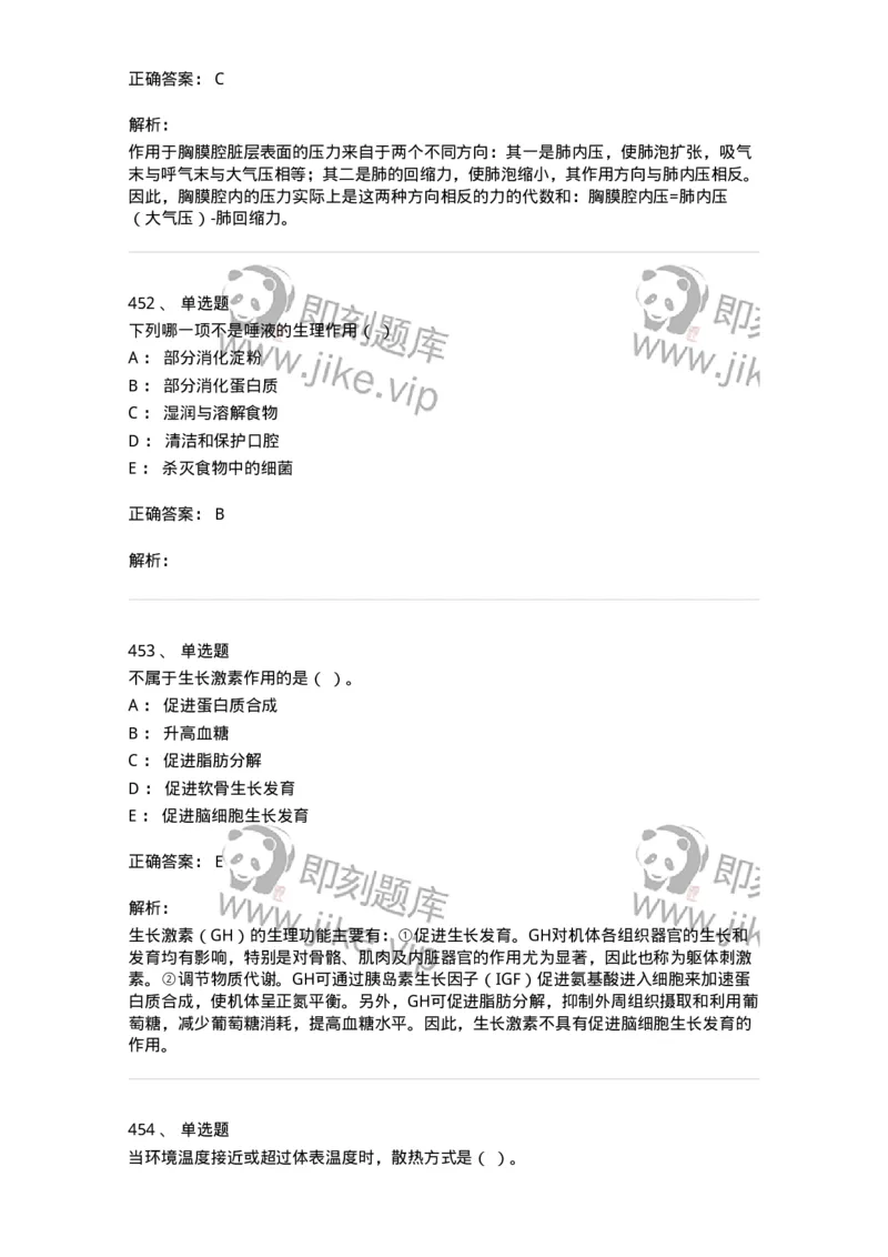 80511-综合练习-174277_军队文职(1)_01.军队文职真题-专业课_（全）版本一（历年真题+章节练习+模拟题）_农学(军队文职)_章节练习_题目+解析