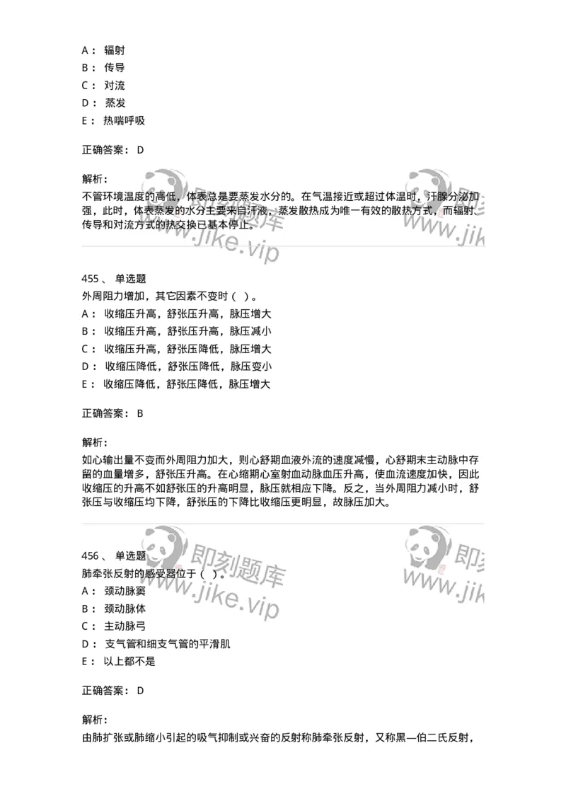 80511-综合练习-174277_军队文职(1)_01.军队文职真题-专业课_（全）版本一（历年真题+章节练习+模拟题）_农学(军队文职)_章节练习_题目+解析