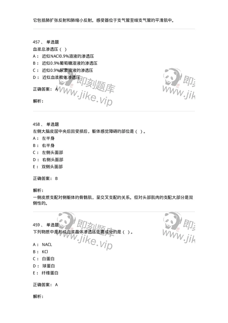 80511-综合练习-174277_军队文职(1)_01.军队文职真题-专业课_（全）版本一（历年真题+章节练习+模拟题）_农学(军队文职)_章节练习_题目+解析