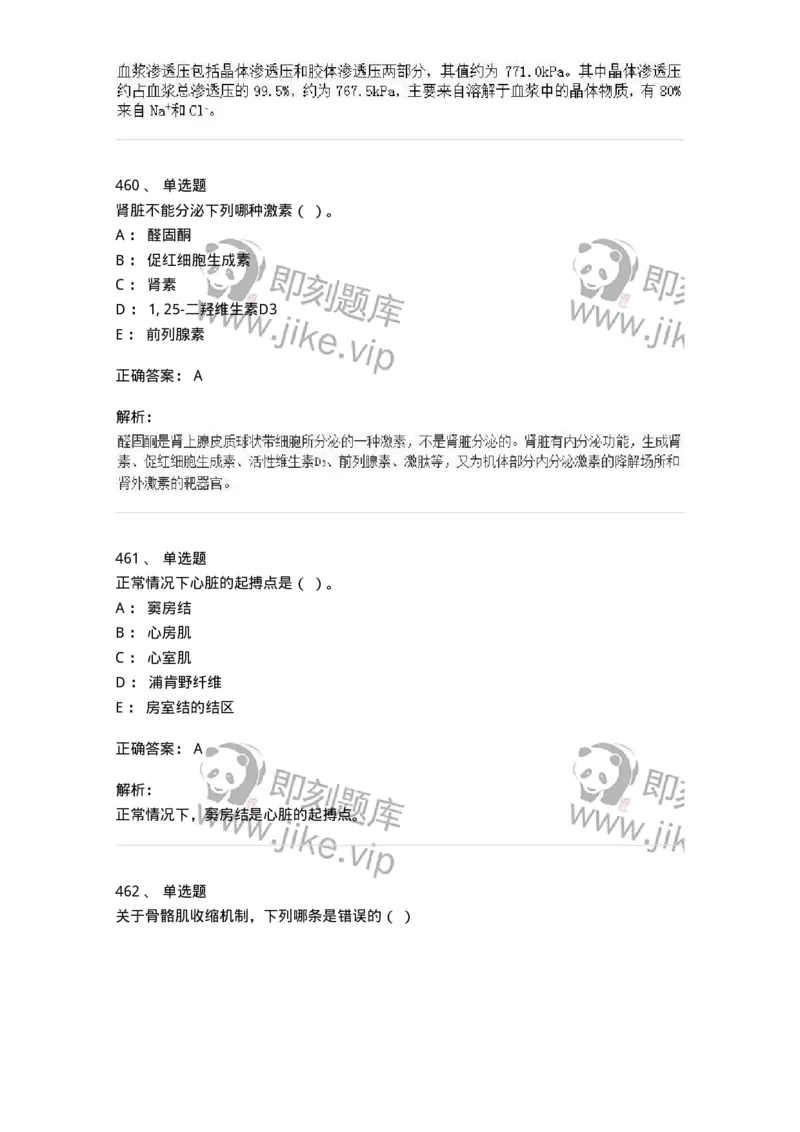 80511-综合练习-174277_军队文职(1)_01.军队文职真题-专业课_（全）版本一（历年真题+章节练习+模拟题）_农学(军队文职)_章节练习_题目+解析